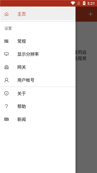 微軟遠(yuǎn)程桌面連接漢化版 v11.0.0.55安卓版 1