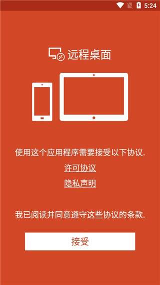 微軟遠(yuǎn)程桌面連接漢化版 v11.0.0.55安卓版 3