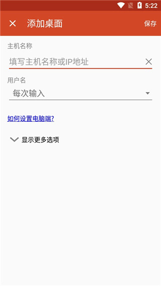 微軟遠(yuǎn)程桌面連接漢化版 v11.0.0.55安卓版 0
