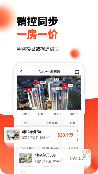 房多多二手房買賣 v15.6.5 安卓版 1