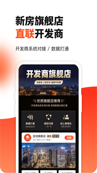 房多多二手房買賣 v15.6.5 安卓版 3