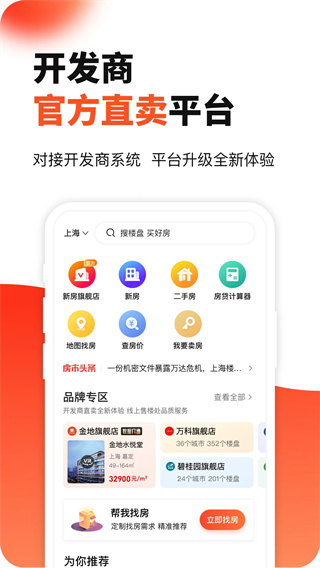 房多多二手房買賣 v15.6.5 安卓版 2