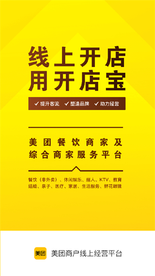 美團開店寶手機版app2