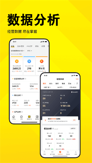美團開店寶手機版app3