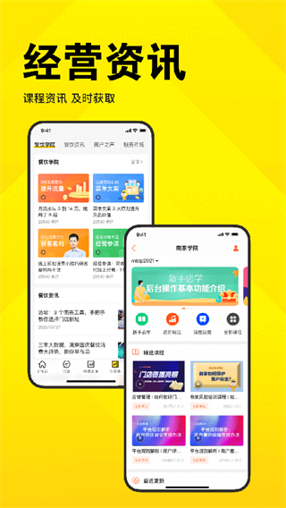 美團開店寶手機版app0