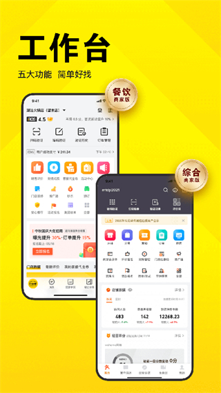 美團開店寶手機版app1