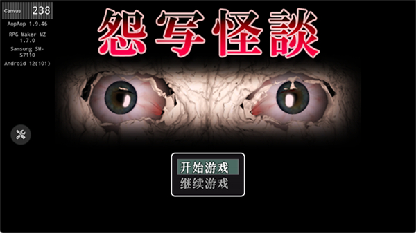 怨寫(xiě)怪談手機(jī)版 v1.9.46 0