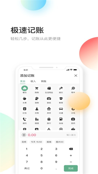 熊貓記賬 v2.1.1.3.5 0