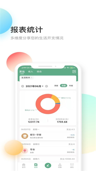 熊貓記賬 v2.1.1.3.5 1