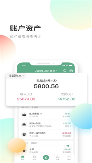 熊貓記賬 v2.1.1.3.5 2