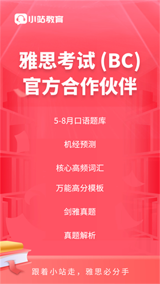 小站雅思網(wǎng)頁版 v6.9.5 1