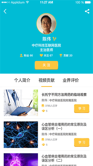 中療智用最新版 v2.2.26 最新版 3
