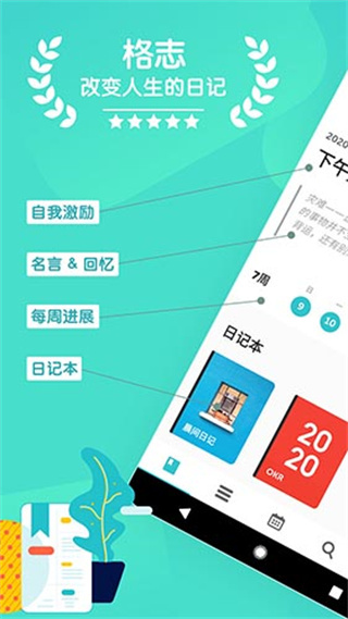 格志日記 v3.9 安卓版 0