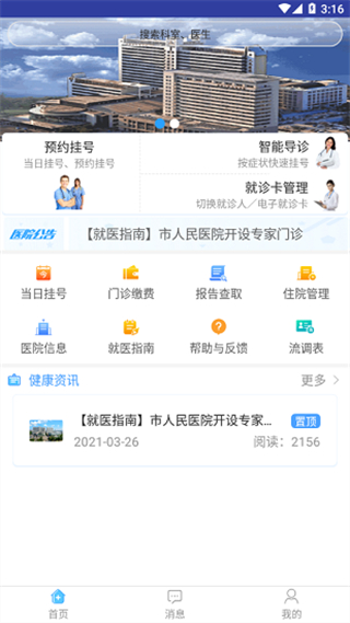 天津市人民醫(yī)院網(wǎng)上預(yù)約掛號(hào)app v1.1.5 安卓版 1