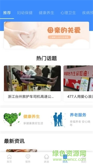 健康臺州app v5.8.9 安卓版 0