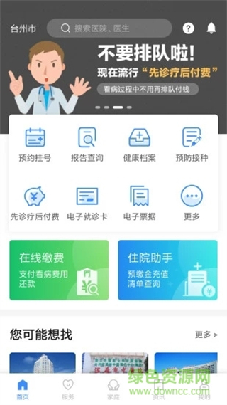 健康臺州app v5.8.9 安卓版 3