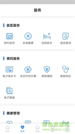 健康臺州app v5.8.9 安卓版 1