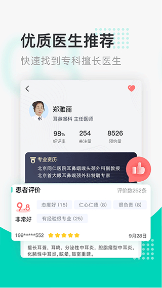 北京醫(yī)院掛號(hào)通114掛號(hào)網(wǎng) v6.0.0 安卓版 0