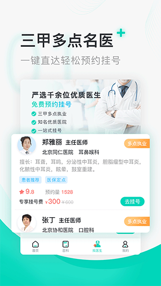 北京醫(yī)院掛號(hào)通114掛號(hào)網(wǎng) v6.0.0 安卓版 3
