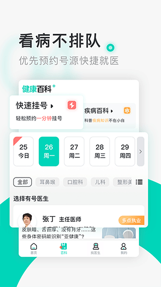 北京醫(yī)院掛號(hào)通114掛號(hào)網(wǎng) v6.0.0 安卓版 2