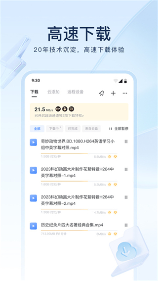 迅雷x最新版 v8.44.0.1020手機版 0