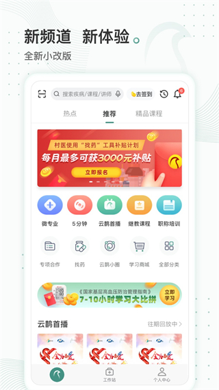 云鵲醫(yī) v4.3.0 安卓版 3