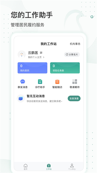 云鵲醫(yī) v4.3.0 安卓版 1
