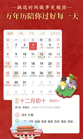 老黃歷通勝日歷萬年歷 v6.7.0安卓正宗版 0