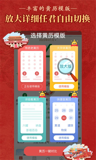 老黃歷通勝日歷萬年歷 v6.7.0安卓正宗版 1