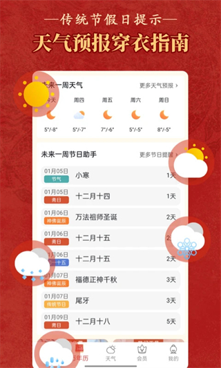 順歷萬年歷日歷app v6.7.0免費安卓版 1