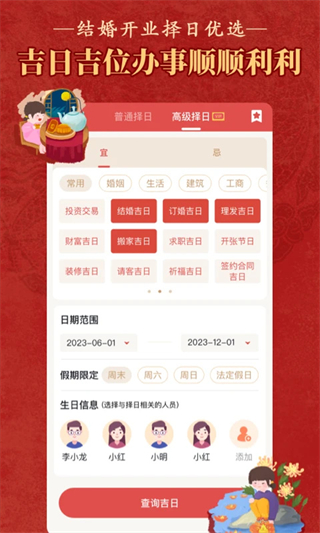 順歷萬年歷日歷app v6.7.0免費安卓版 3