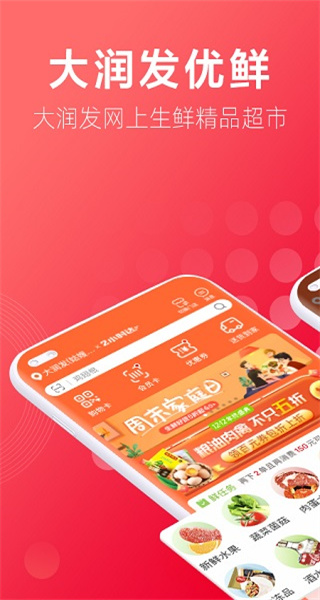 大潤發(fā)優(yōu)鮮超市 v2.1.7安卓版 4