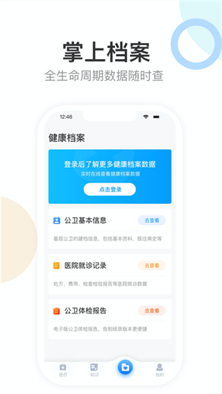 健康天津app查核酸結(jié)果檢測報告 v1.8.5 最新版 2