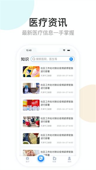 健康天津app查核酸結(jié)果檢測報告 v1.8.5 最新版 1
