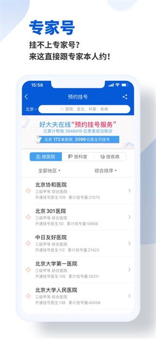 好大夫在線平臺 v9.1.0 安卓版 1