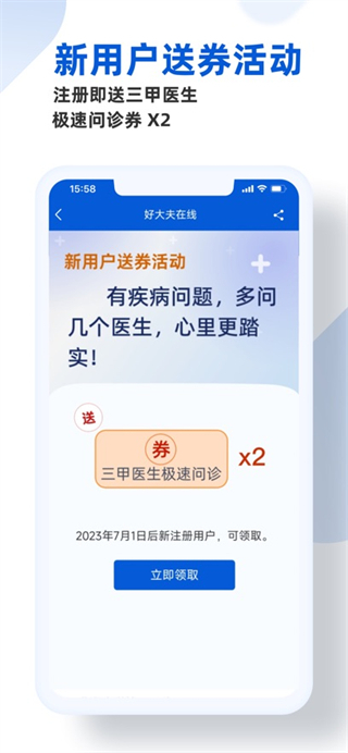 好大夫在線平臺 v9.1.0 安卓版 3