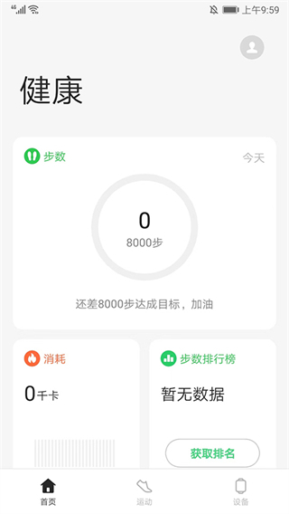 oppo歡太健康運(yùn)動app v4.26.10_297e78f_250928 官方安卓版 2