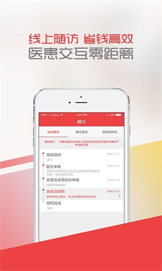 中慈助醫(yī)易瑞沙app3