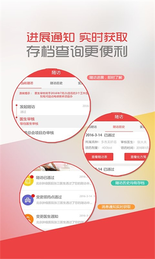 中慈助醫(yī)易瑞沙app1