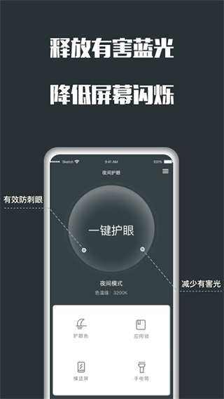 夜間護(hù)眼app v25.09.22 安卓版 2