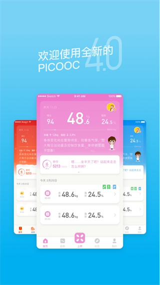 有品picooc app v4.13.3 安卓版 3