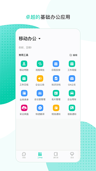 中移移動辦公手機(jī)版 v3.5.7.1.0912 安卓版 0
