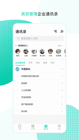 中移移動辦公手機(jī)版 v3.5.7.1.0912 安卓版 3