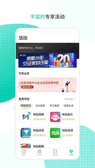 中移移動辦公手機(jī)版 v3.5.7.1.0912 安卓版 4