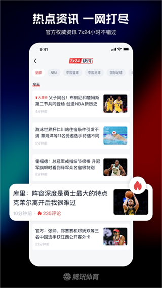 騰訊體育視頻直播 v7.8.40.1716 2