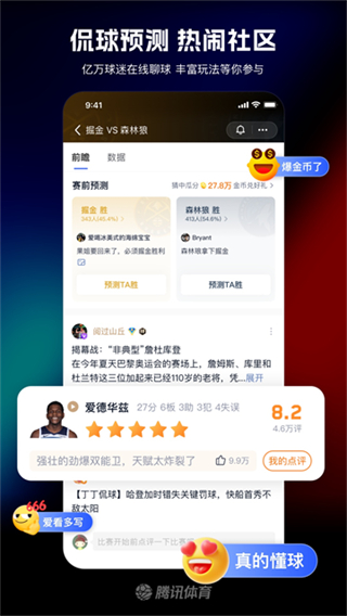 騰訊體育視頻直播 v7.8.40.1716 3