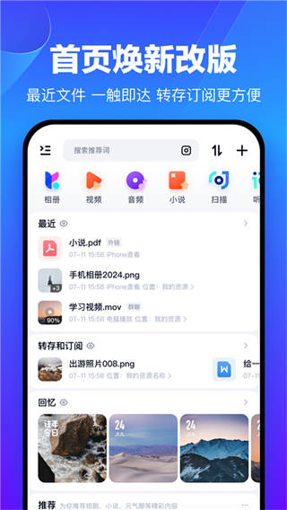 百度云hd安卓版客戶端 v13.12.3最新版 3