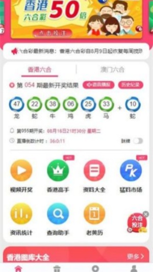 港彩通3.0版本 v3.0 3