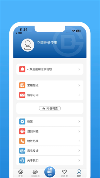 易通行北京地鐵官方版 v4.3.1 安卓版 0