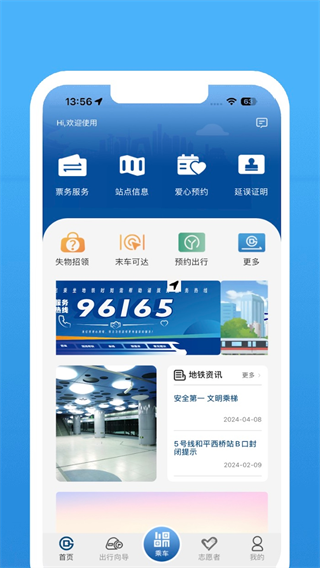 易通行北京地鐵官方版 v4.3.1 安卓版 2